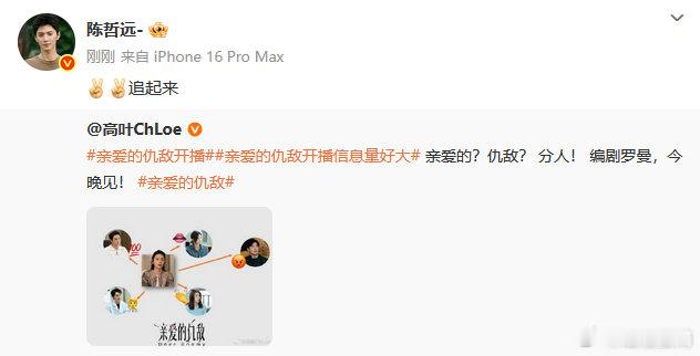 陈哲远为高叶新剧打call 陈哲远宣传高叶新剧 陈哲远为高叶新剧打call，好的