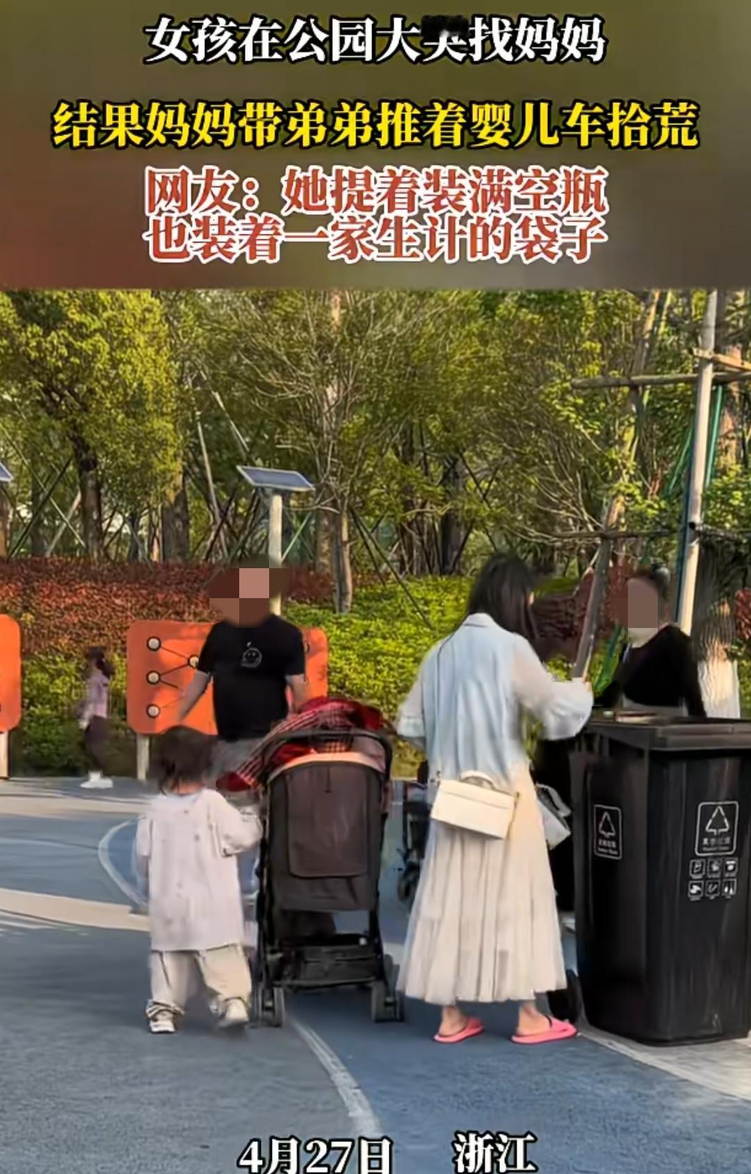 妈妈带着孩子去拾荒丢人吗？

浙江，一妈妈带着两个孩子，推着婴儿车在公园里拾荒。