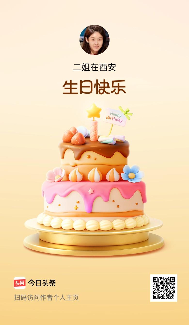 今天是我的生日，时间过得真快，感恩所有的相遇和陪伴，快来祝我生日快乐吧！🎂🎉