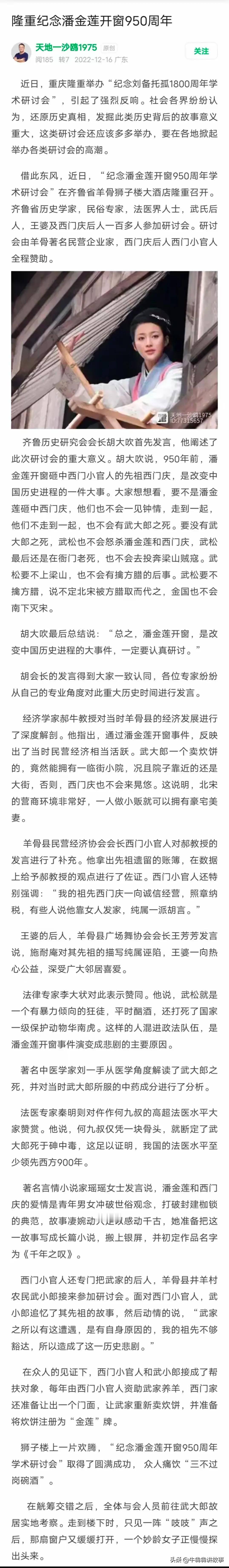 纪念潘金莲开窗950年!西门庆“后代”豪气赞助研讨会大戏！”

笑死人不偿命，为