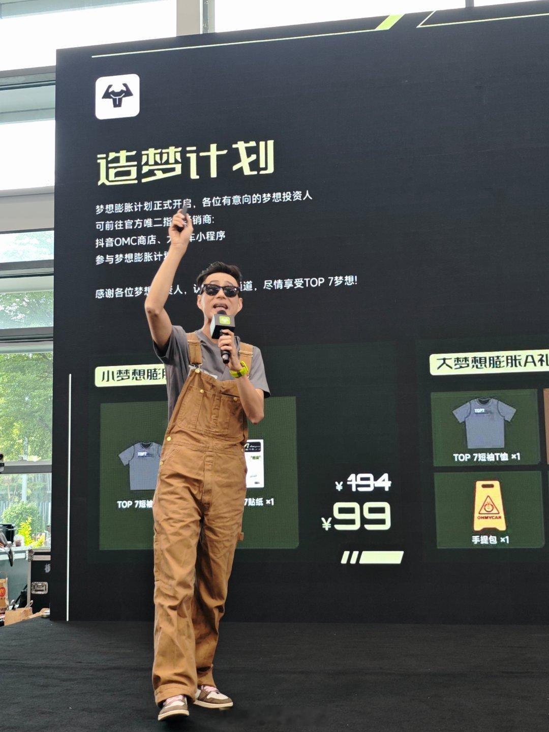 top7新物种 现在即可参与造梦计划成为梦想投资人，前往官方唯二的抖音OMC商店