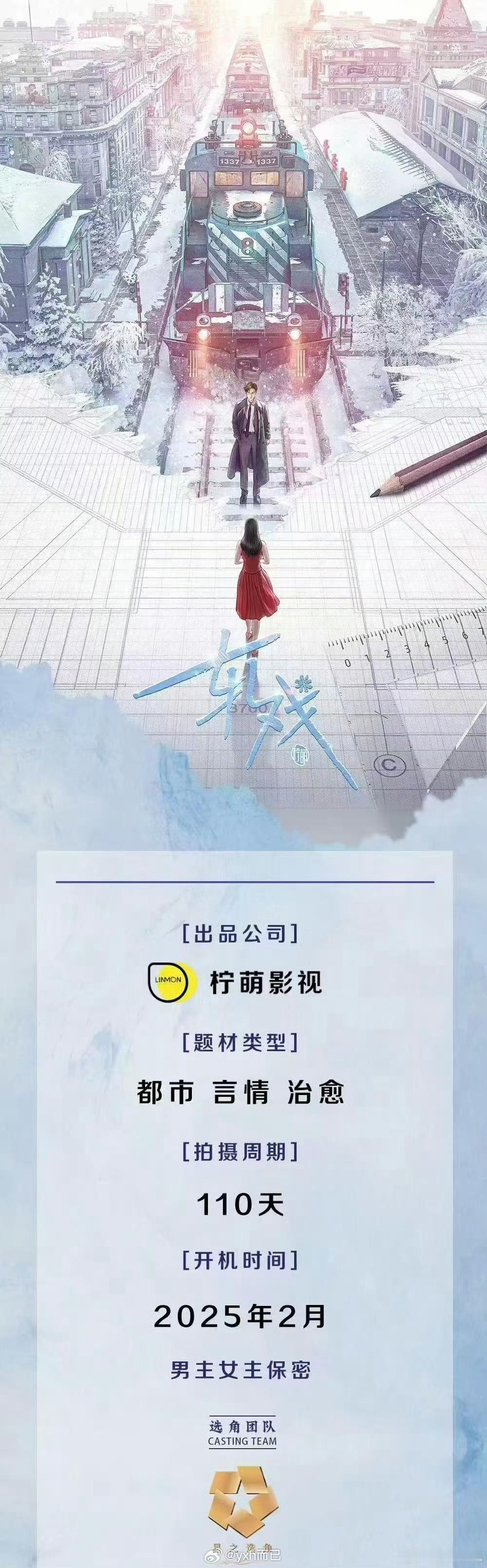 轧戏2.18开机，不怪粉丝抵制，确实人设不符要魔改 
