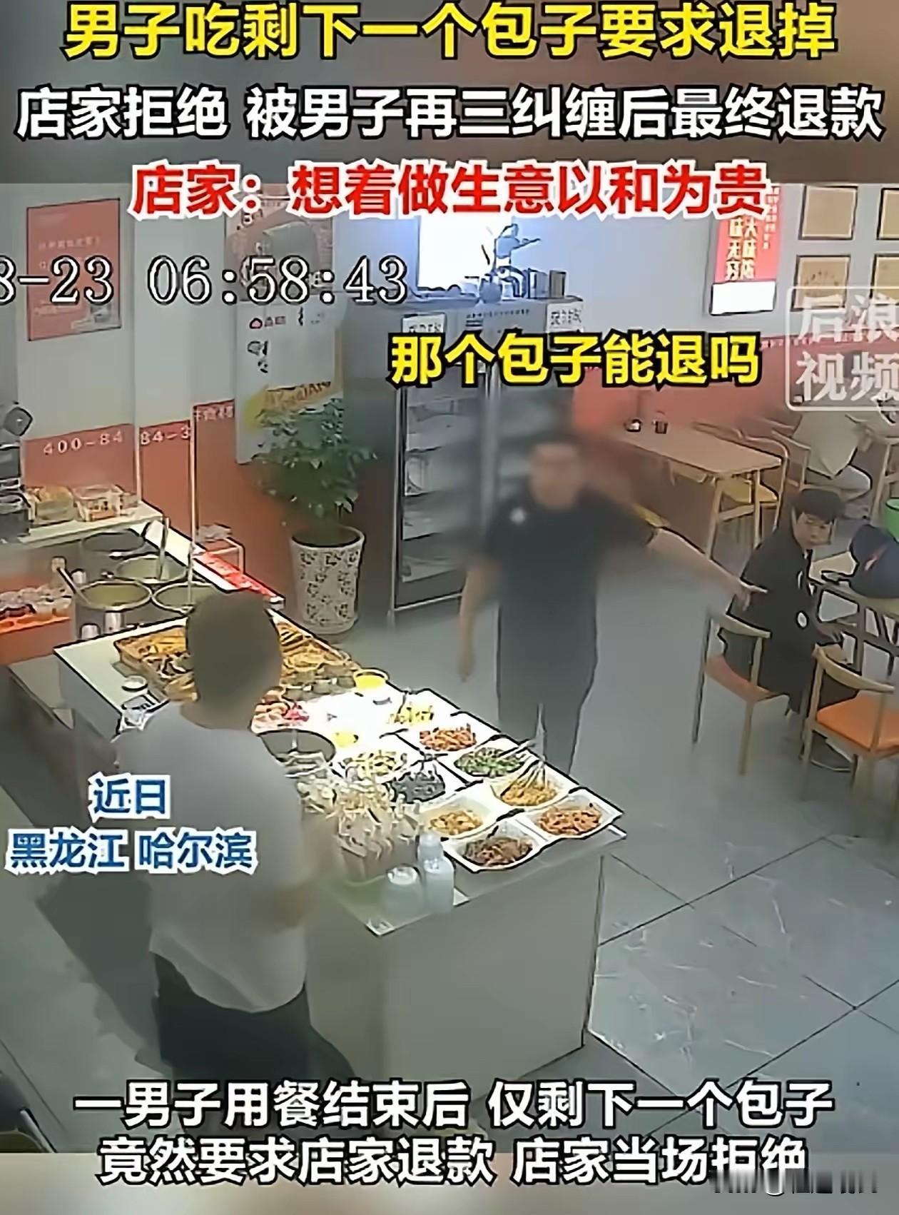 现在网上各种离谱的事真是越来越多了。
事发哈尔滨，有4个顾客点了7个包子，最后剩