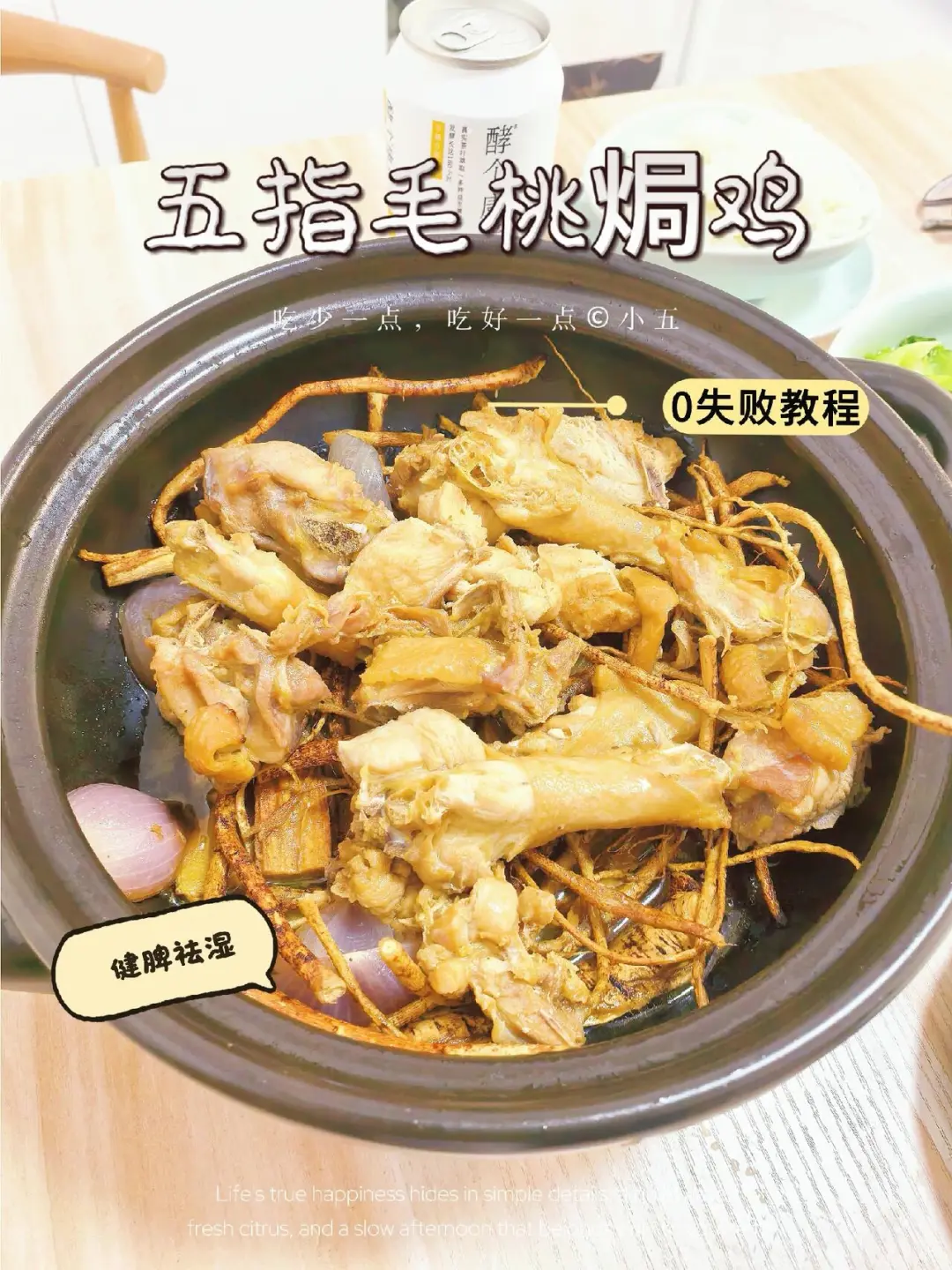 🔥不加一滴水！满屋椰香的五指毛桃焗鸡