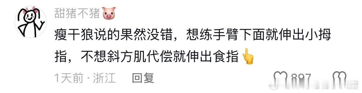 原来食指是掌管斜方肌的神