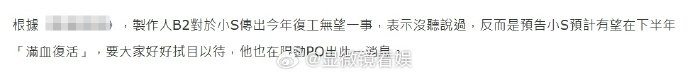 小S或下半年回归 此前有台媒曝指出小S因悲伤过度、复原情况“不如预期”，恐怕无法