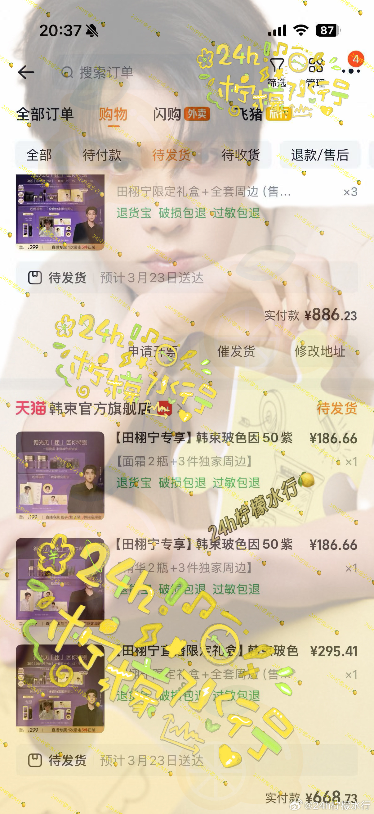 田栩宁直播🍋田栩宁今晚韩束直播 我在