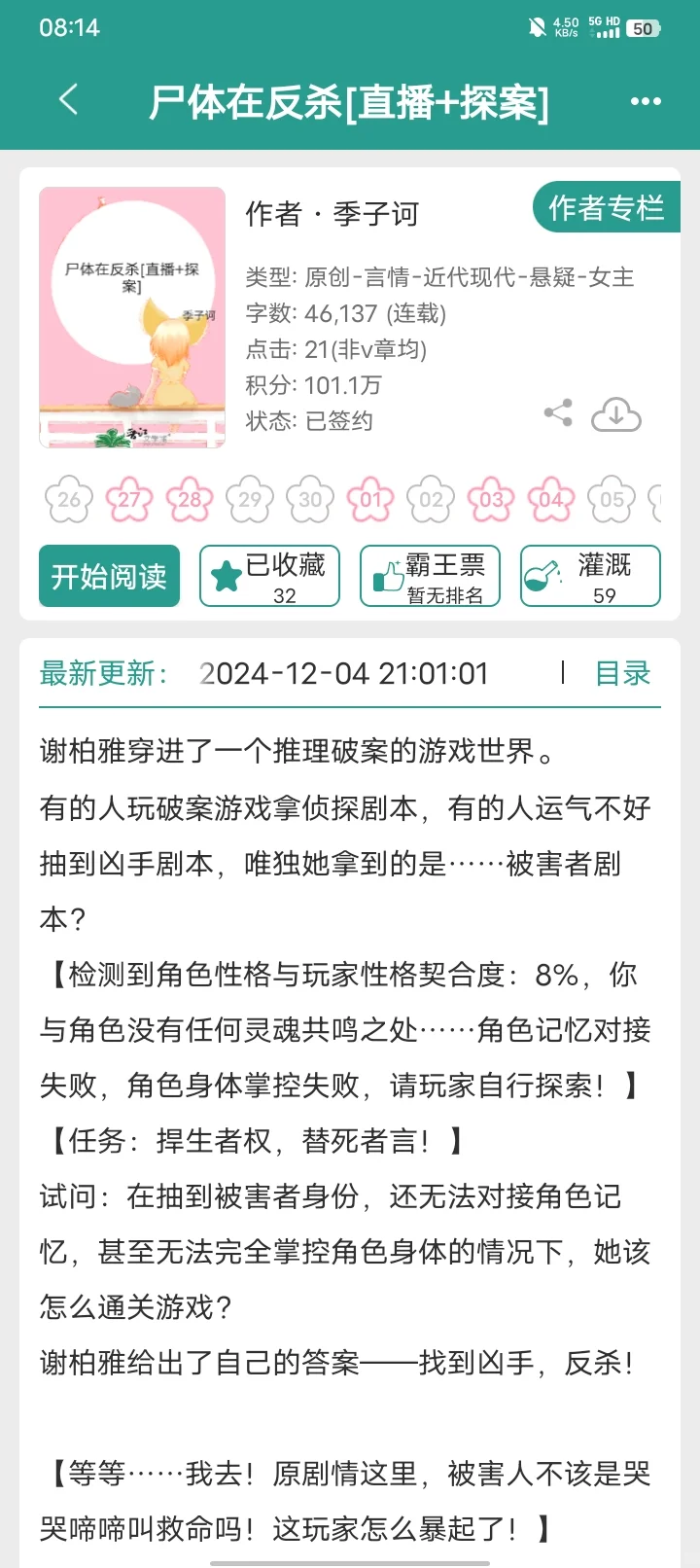 女主穿成被害人的尸体，爬起来自己反杀凶手