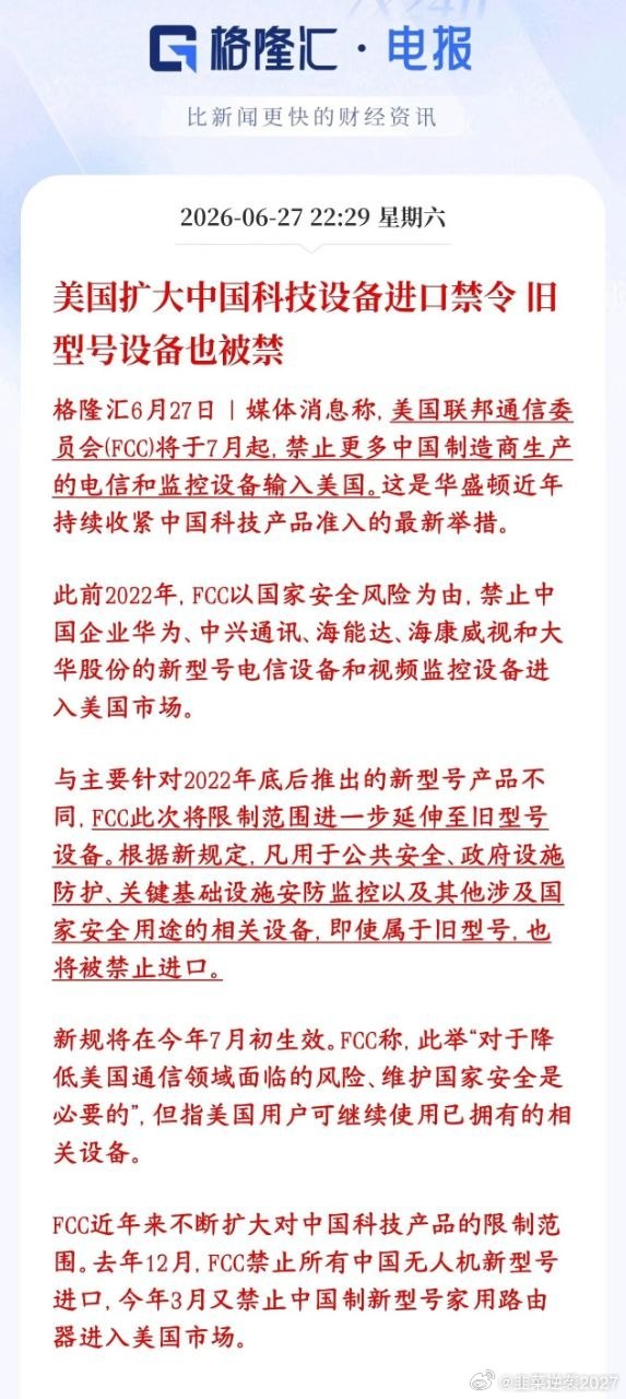 美国再度加码针对国内科技领域的限制，这次不再只是限制新款设备，老旧型号一并纳入封