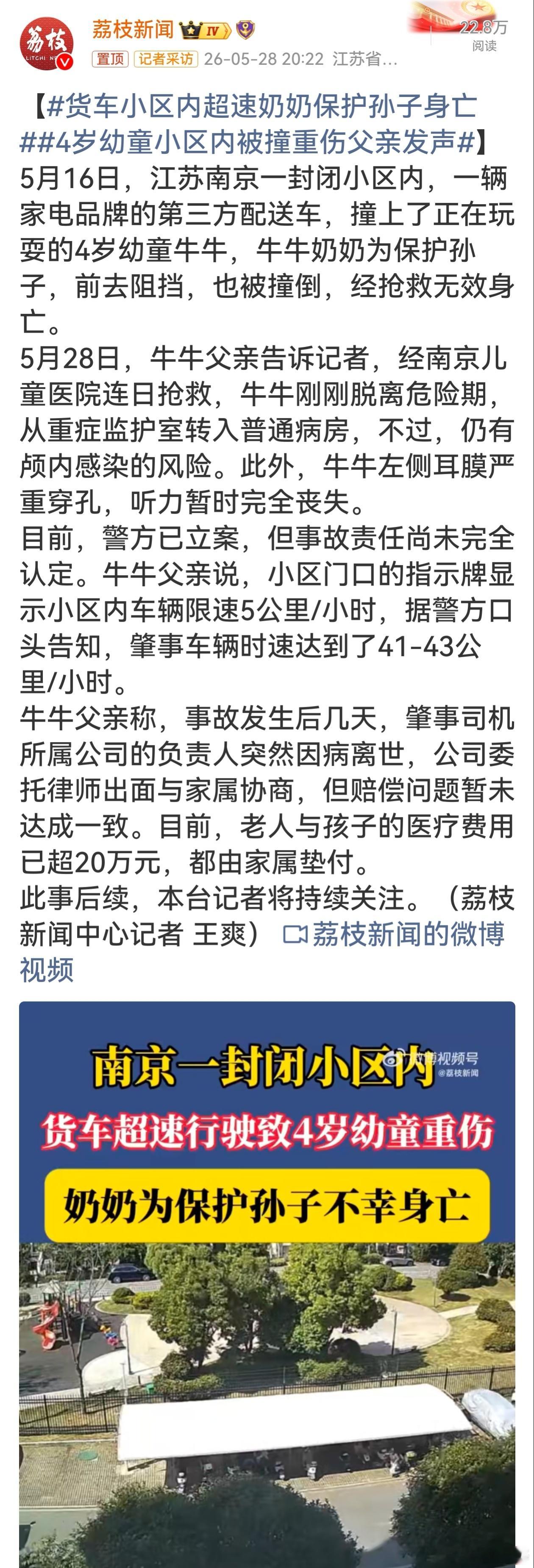 货车小区内超速奶奶保护孙子身亡小区不是马路，配送车严重超速酿成悲剧，一条人命没了