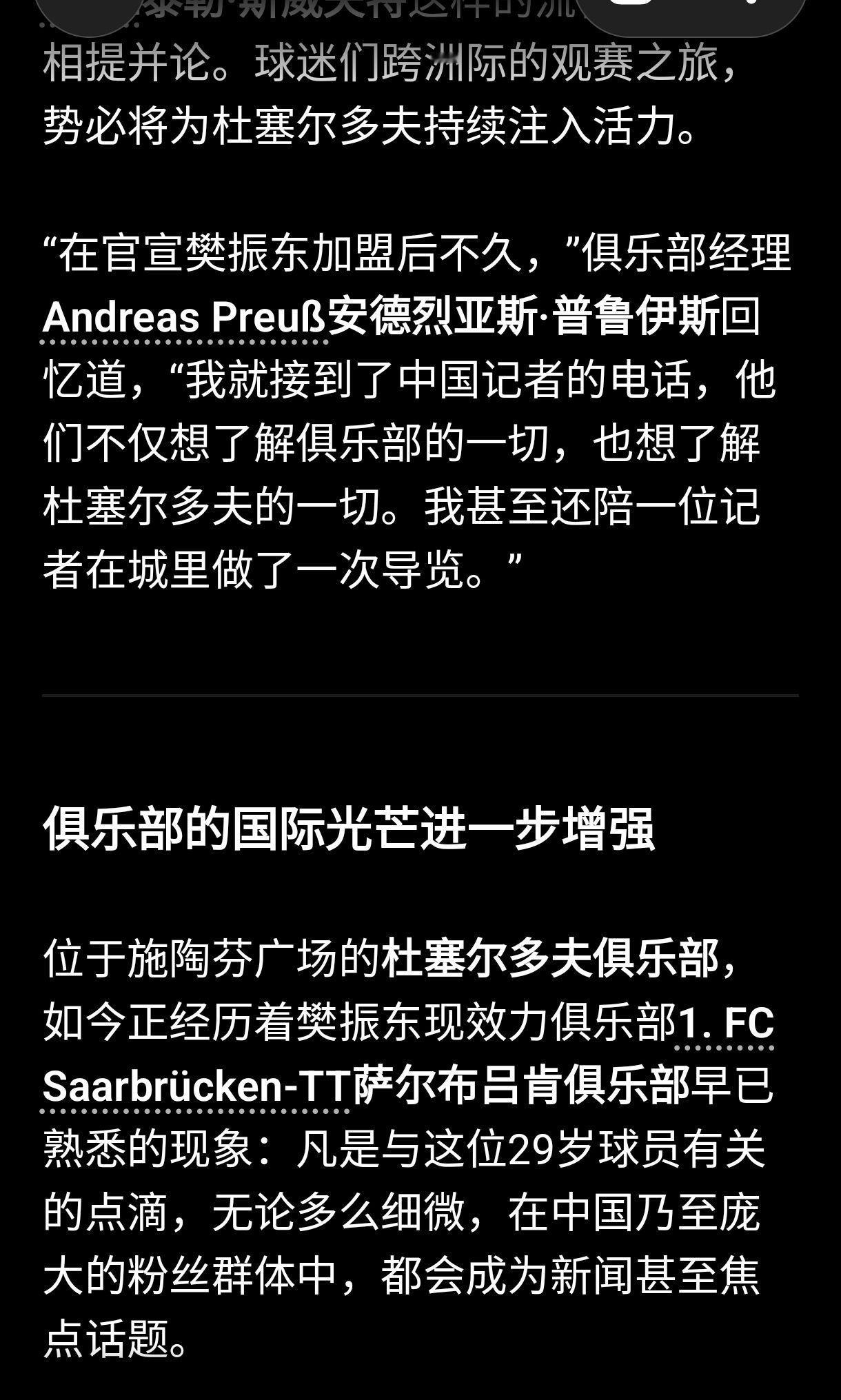 樊振东加盟杜塞上百家企业竞价赞助樊振东的影响力再次被印证，上百家德国本土企业竞价