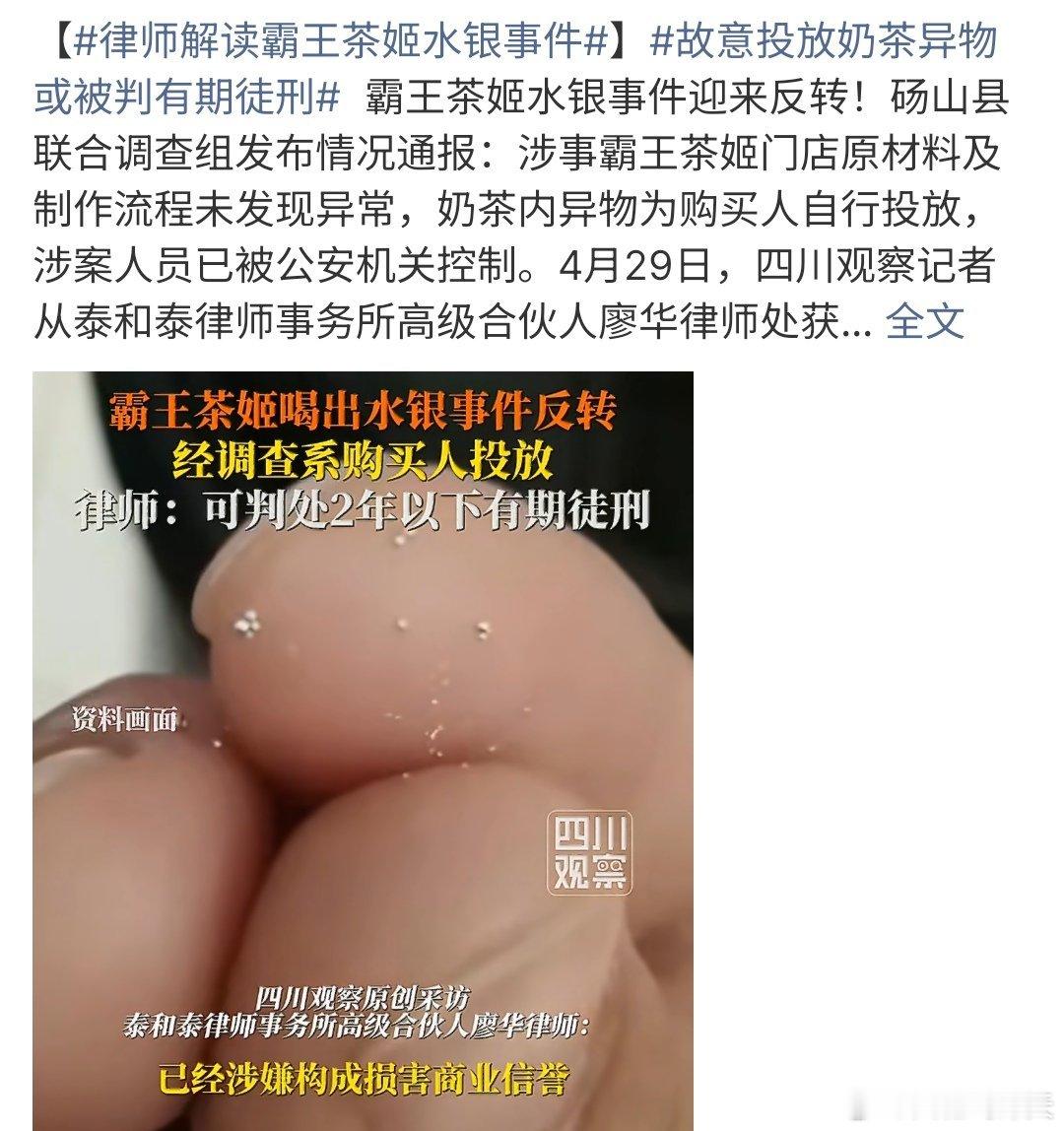 律师解读霸王茶姬水银事件律师解读霸王茶姬水银事件，因为是人为投毒，因此可能被判2