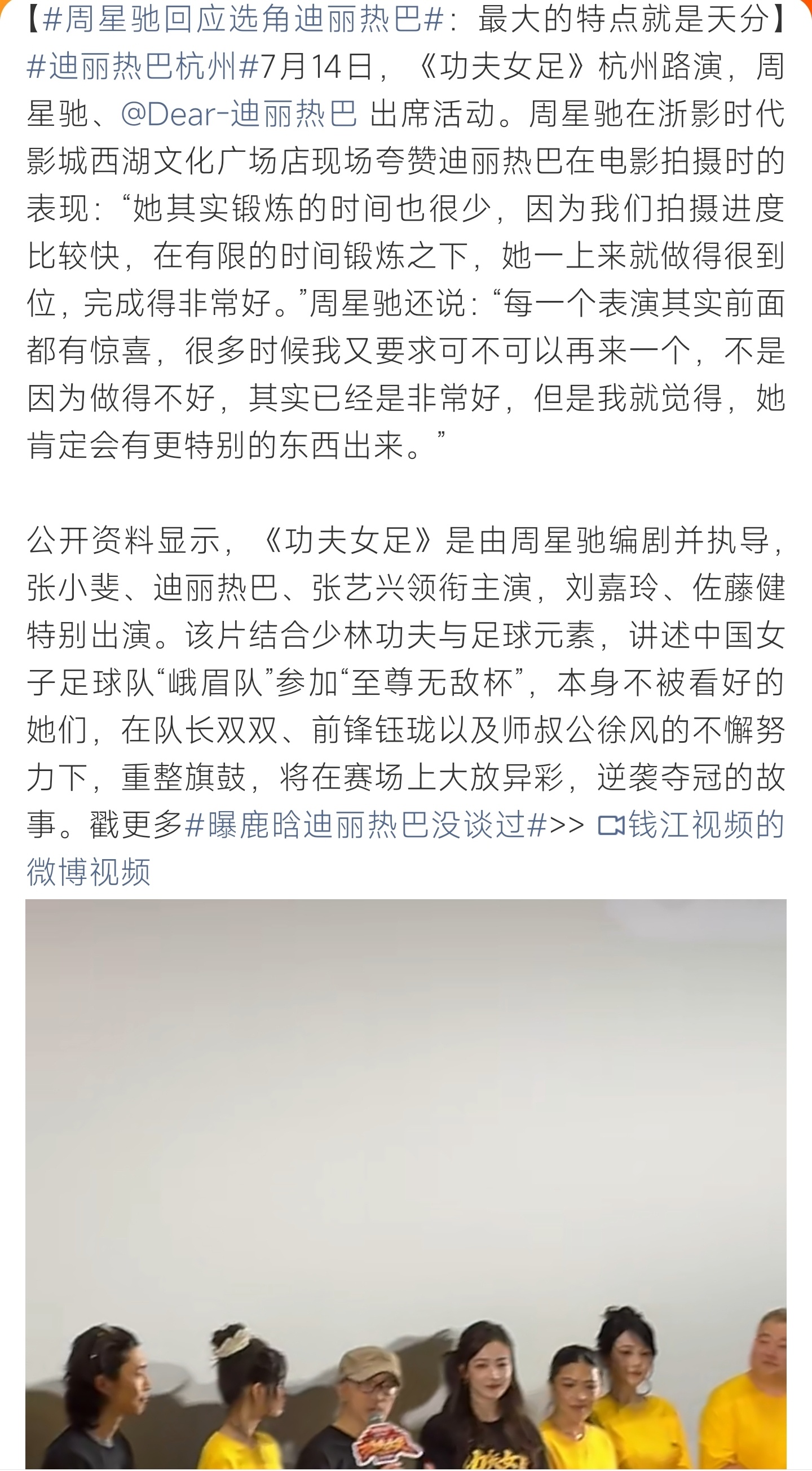 周星驰回应选角迪丽热巴杭州路周星驰大赞迪丽热巴天赋出众，拍摄训练时间短，武打戏份