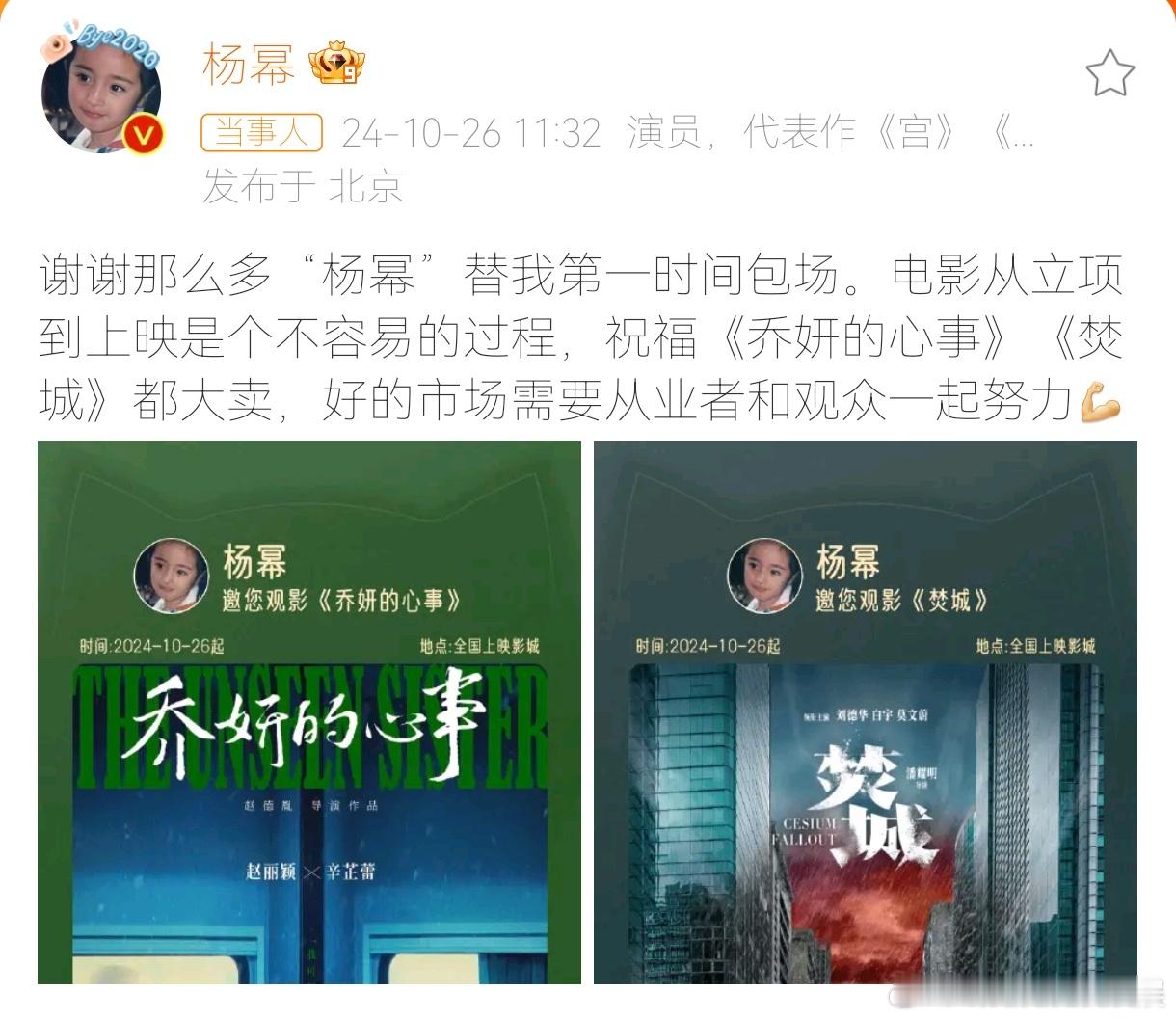 #杨幂包场乔妍的心事# 不得不说，杨幂的格局真的够大，情商也够高，比起一堆人在这