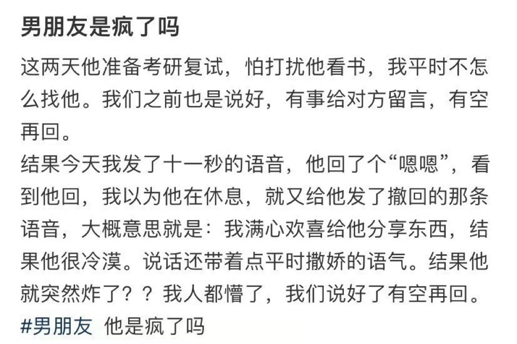 男朋友是疯了吗 ！！！ ​​​