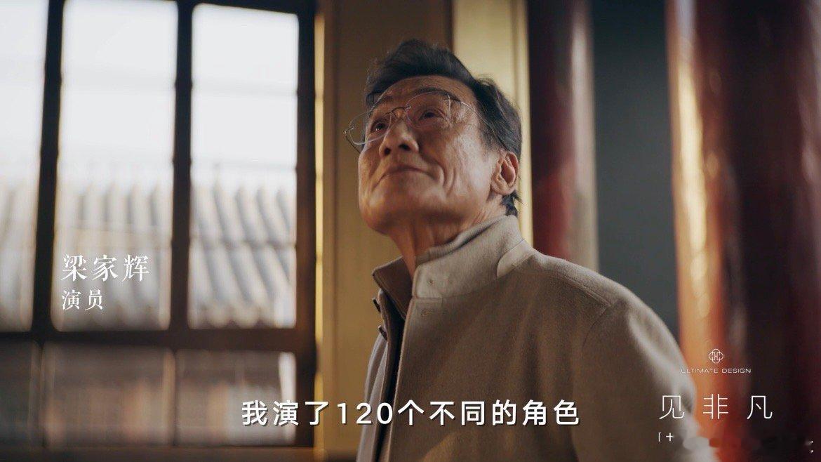 梁家辉好豁达的人生态度内娱演员的正确打开方式 被《十三邀》里梁家辉的人生态度狠狠