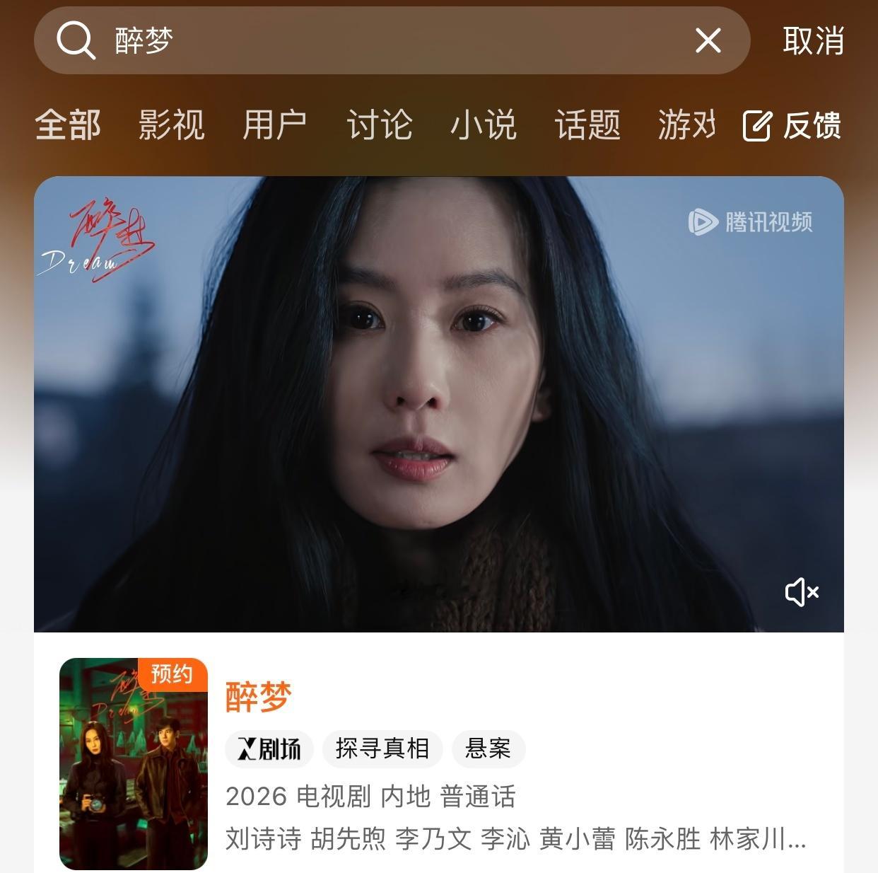 醉梦未播已被下黑水 刘诗诗主演的精品悬疑剧醉梦尚未定档播出，却有一批yxh在7月