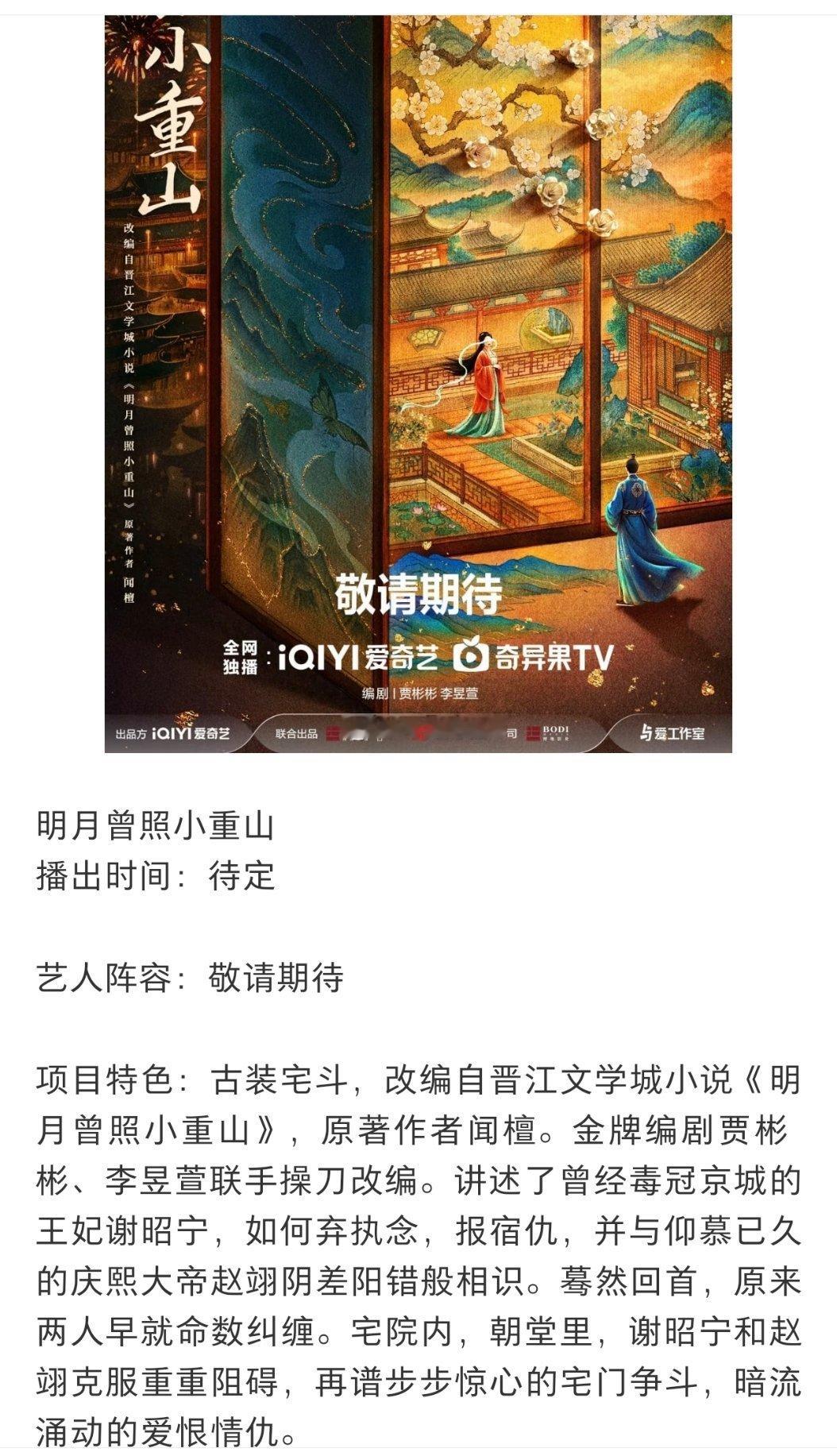🍉（明月曾照小重山）基本定了虞书欣出演，即将开机无缝进组。推荐男主：王鹤棣推荐