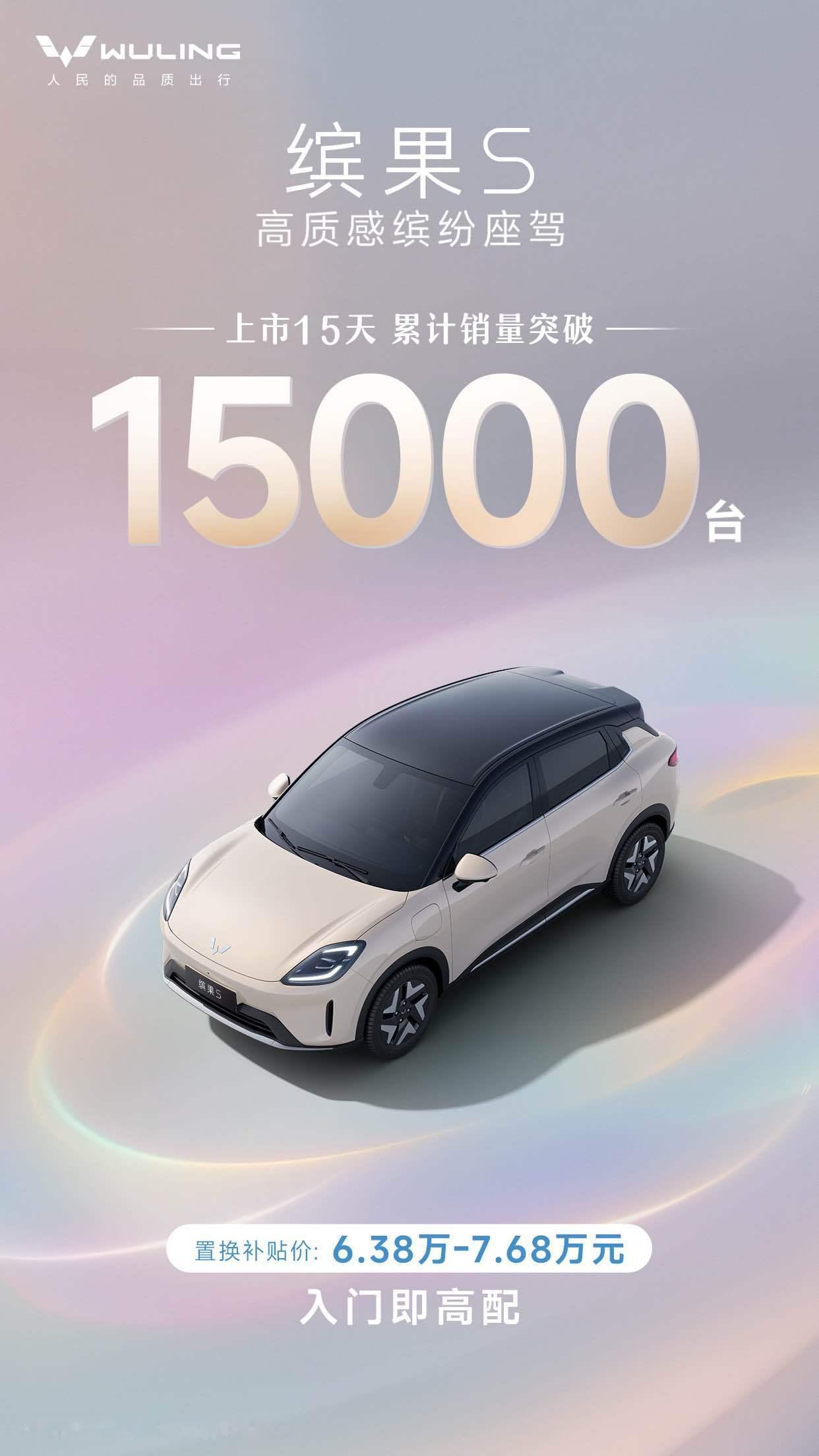 缤果S上市15天，累计销量突破15000台！缤果S 入门即高配，实力热销，不负期