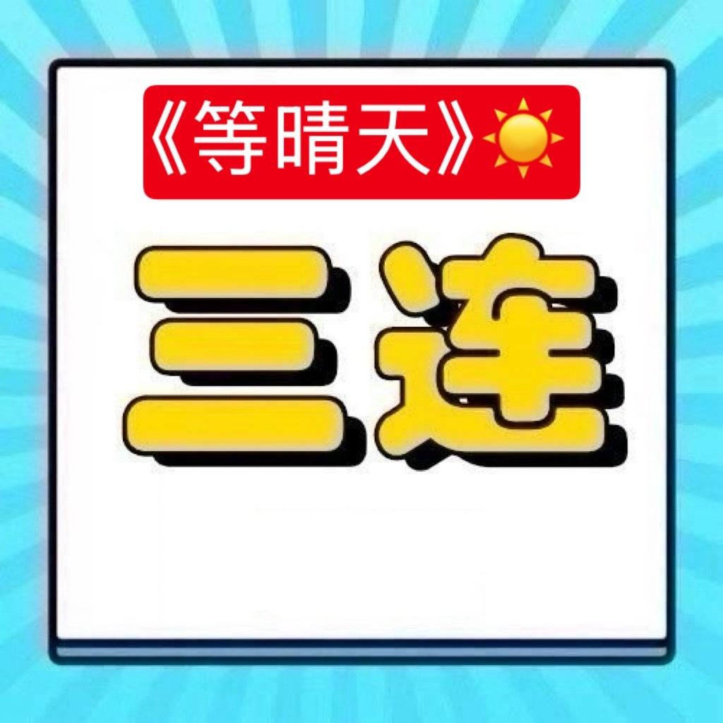 周深  📣 4.15  新歌 《等晴天》上线单人  📣新歌上线，米子们来带话