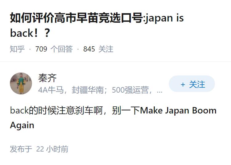 如何评价高市早苗竞选口号:japan is back！？