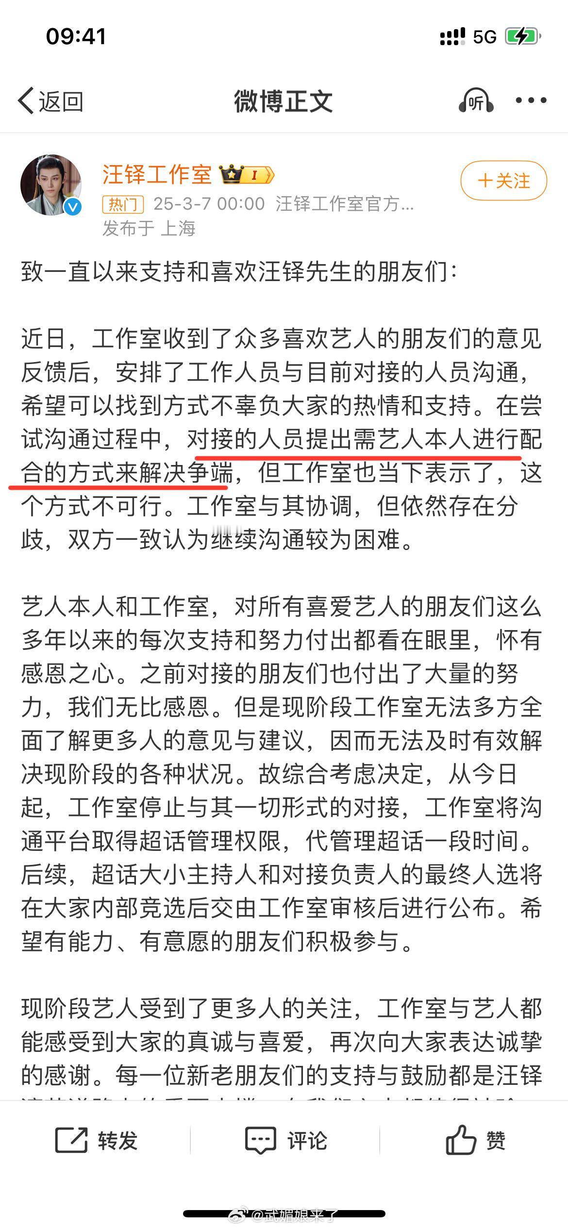 汪铎工作室发文称因对接人员要求汪铎亲自出场配合对接等要求存在分歧，目前已停止与该