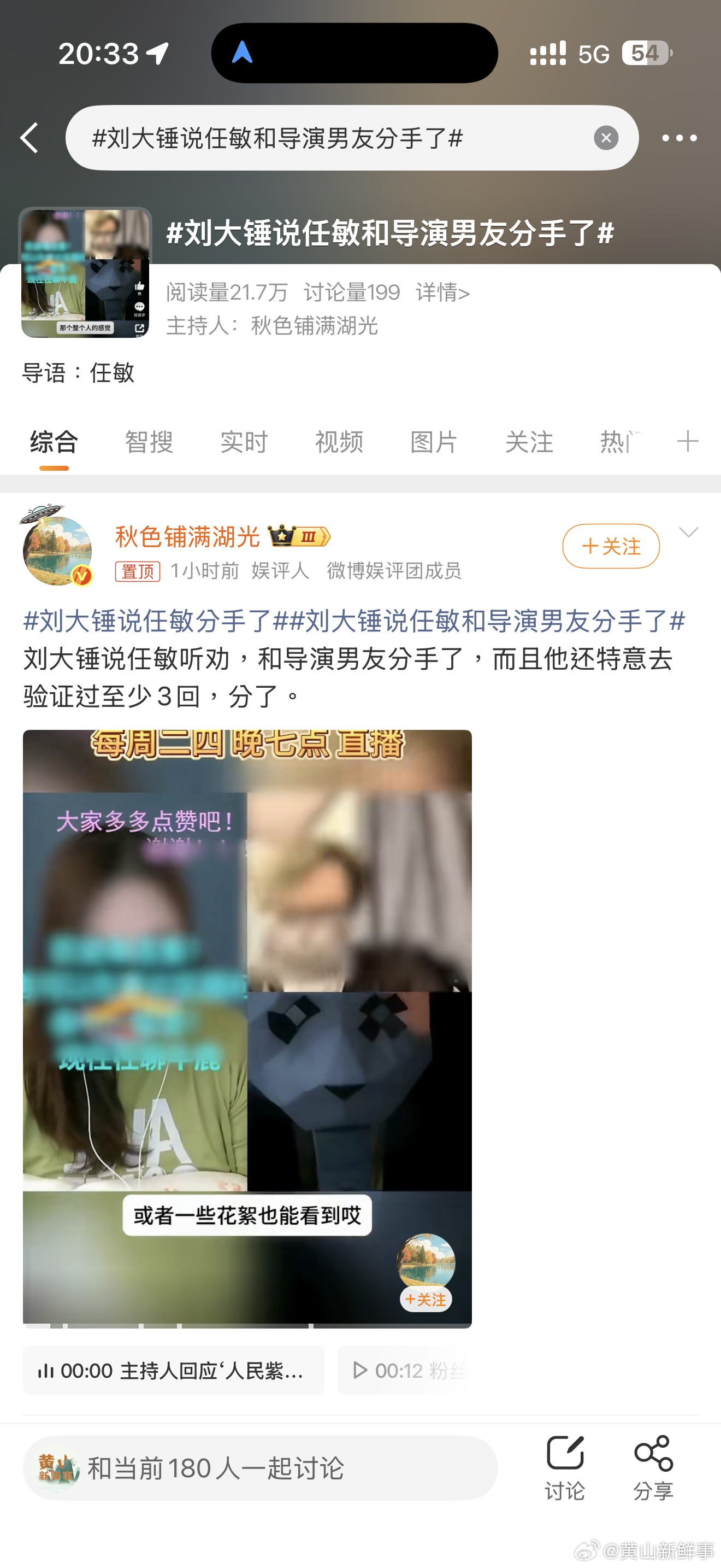 刘大锤说任敏和导演男友分手了刘大锤说任敏和导演男友分手了。。 
