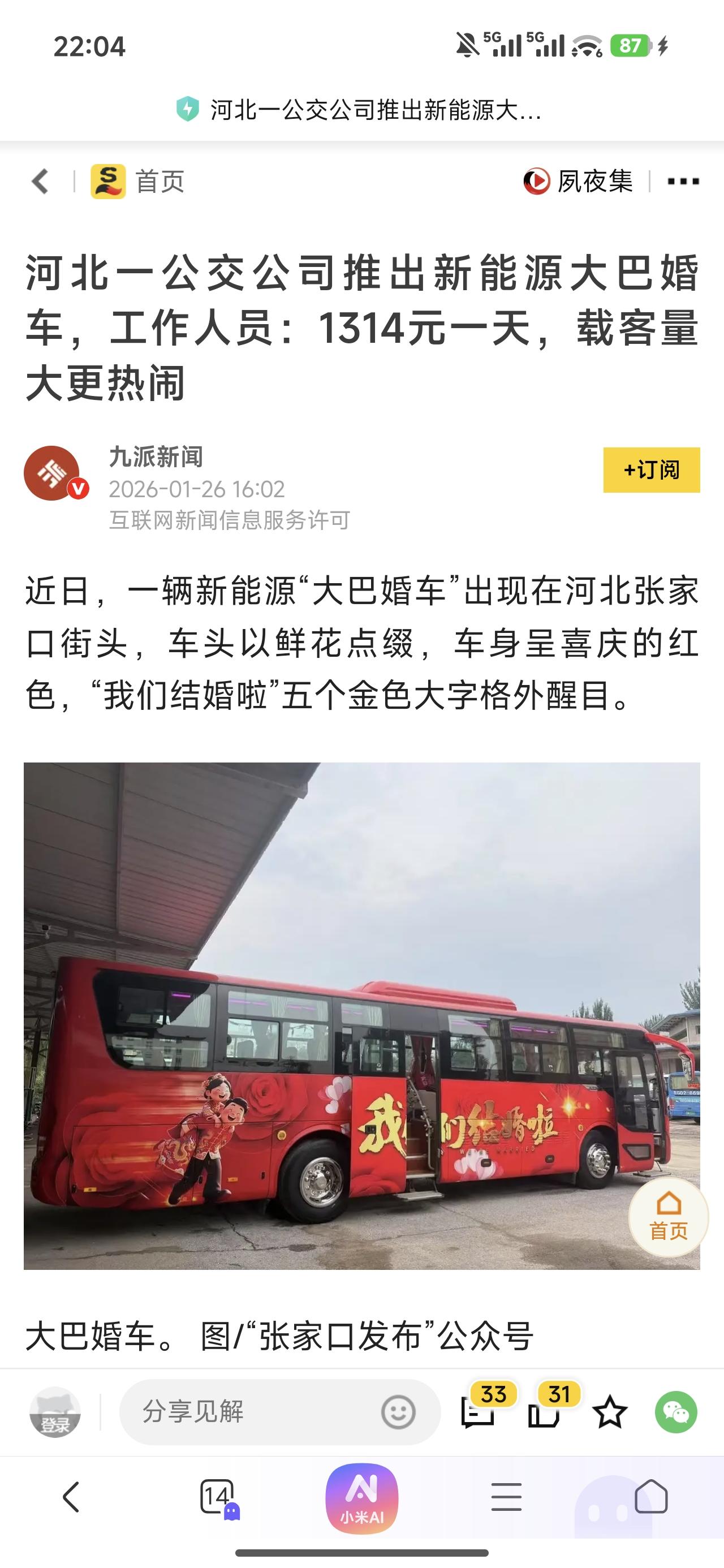 这确实是一个很好的创意，一方面确实可以解决公交收入不足的问题，另一方面又能解决老