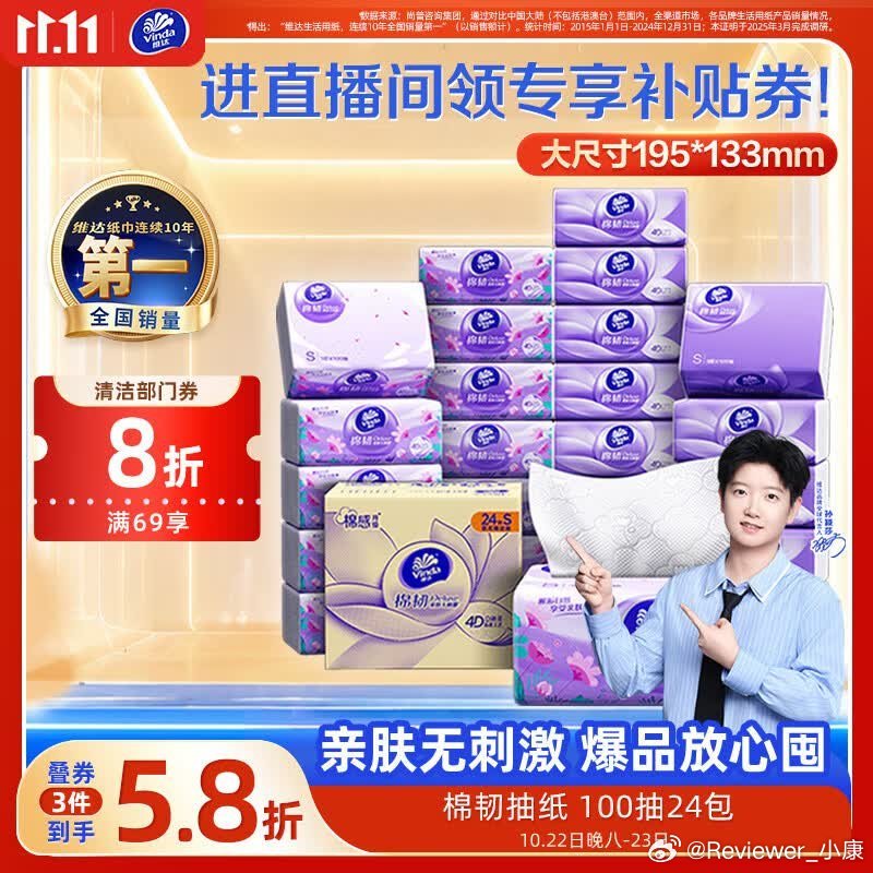 好价情报站    维达抽纸，24包到手价37.8块，价格不算贵。任何东西都能无门