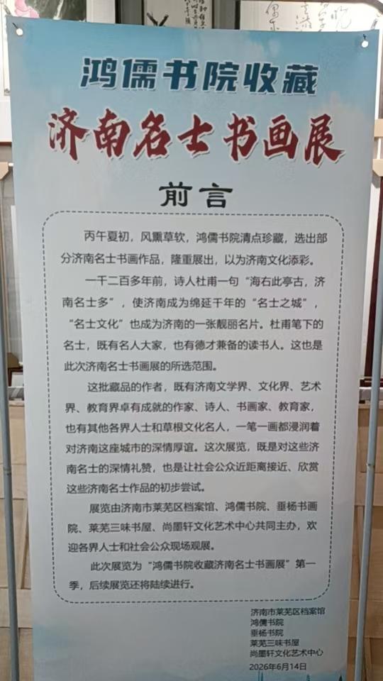 为丰富群众业余文化生活，传承传统书画艺术，由济南市莱芜区档案馆、鸿儒书院、垂杨书