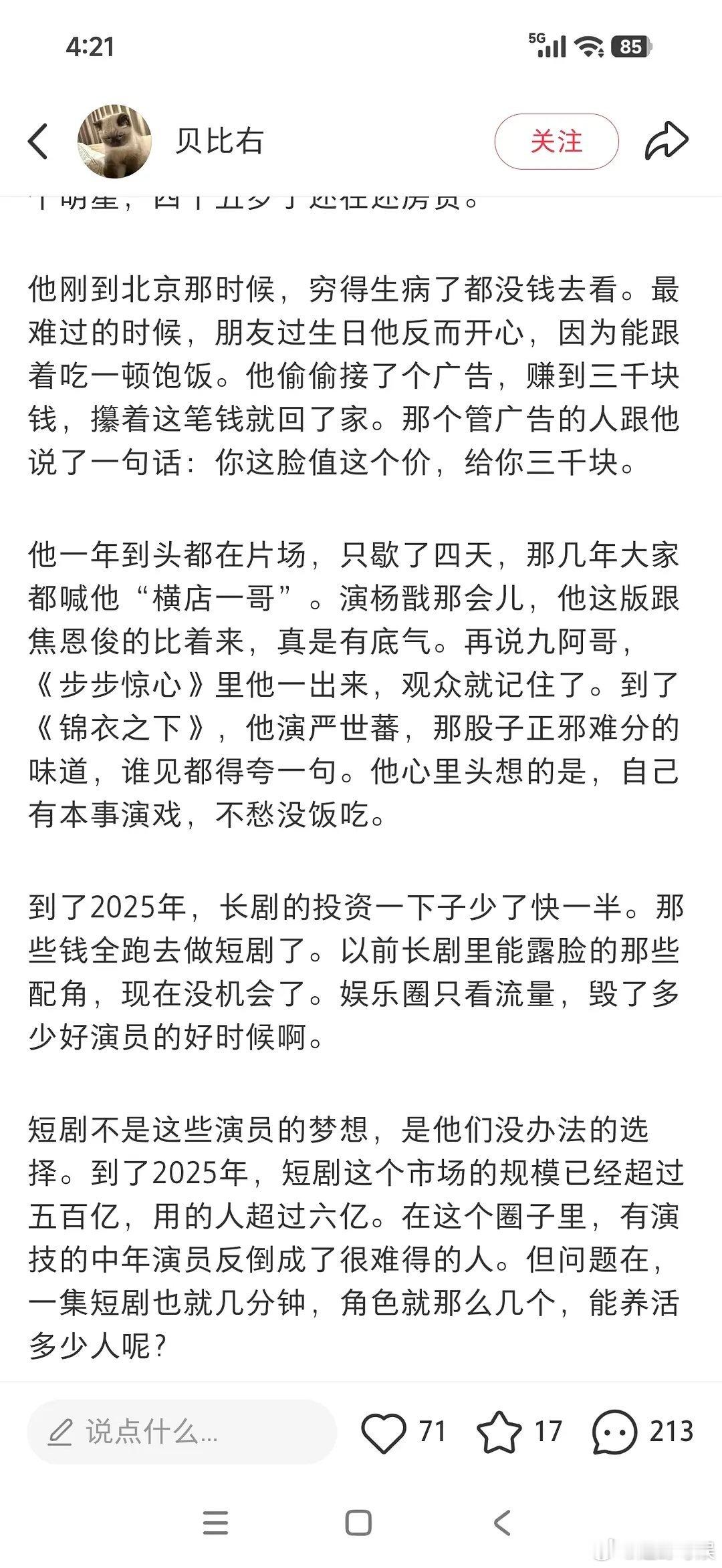 韩栋208叫穷 你能同情吗？