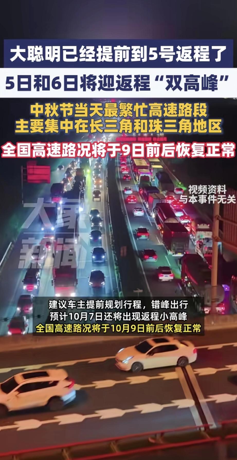 假期还没结束，不少“聪明人”已经提前动身返程了！可没想到，大家都想到了一块儿。
