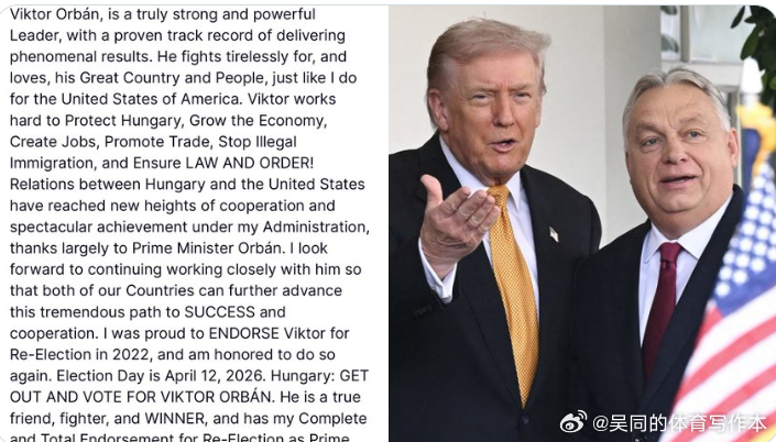 【黄金时代】川普支持右翼匈牙利总理维克托·奥尔班参加即将到来的选举“他为伟大的国