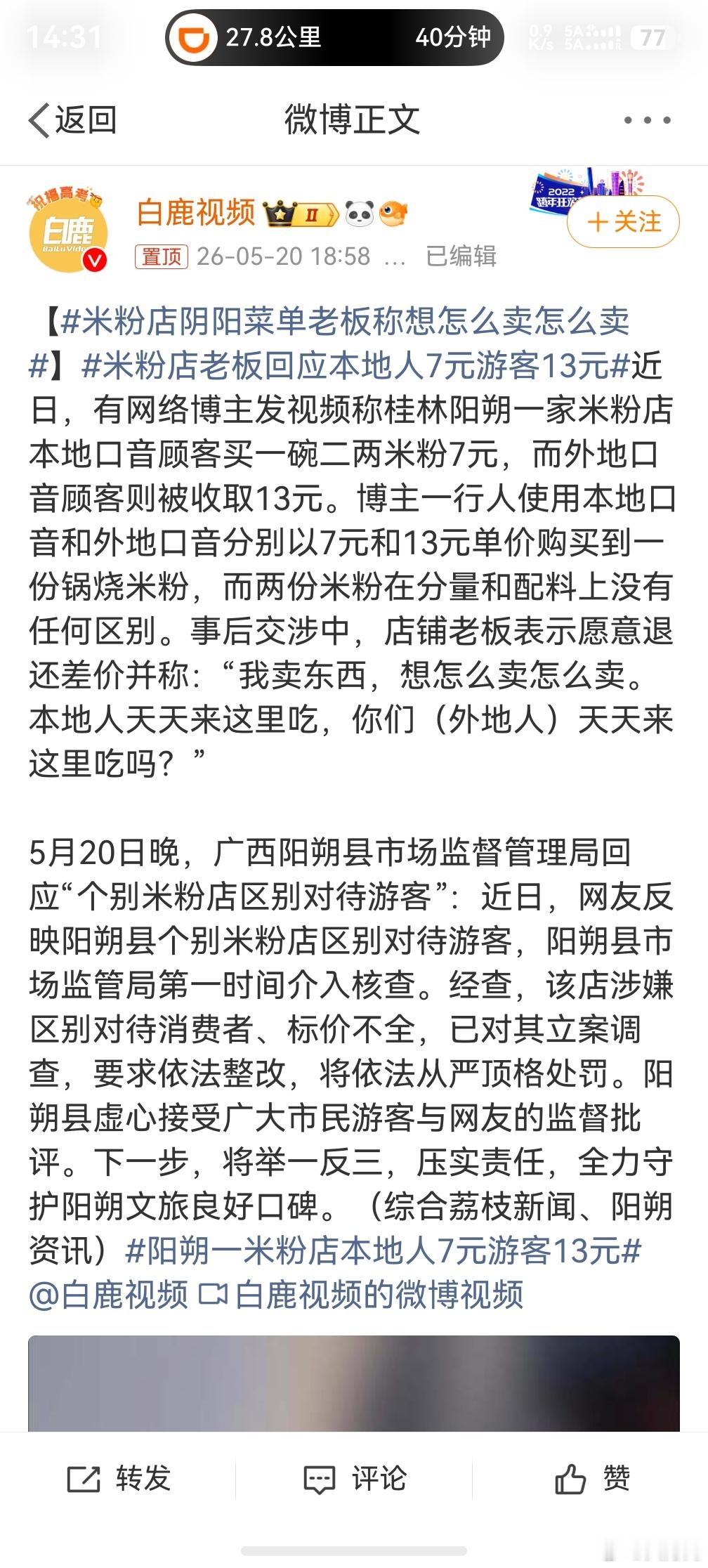 米粉店老板回应本地人7元游客13元店铺老板表示愿意退还差价并称：“我卖东西，想怎