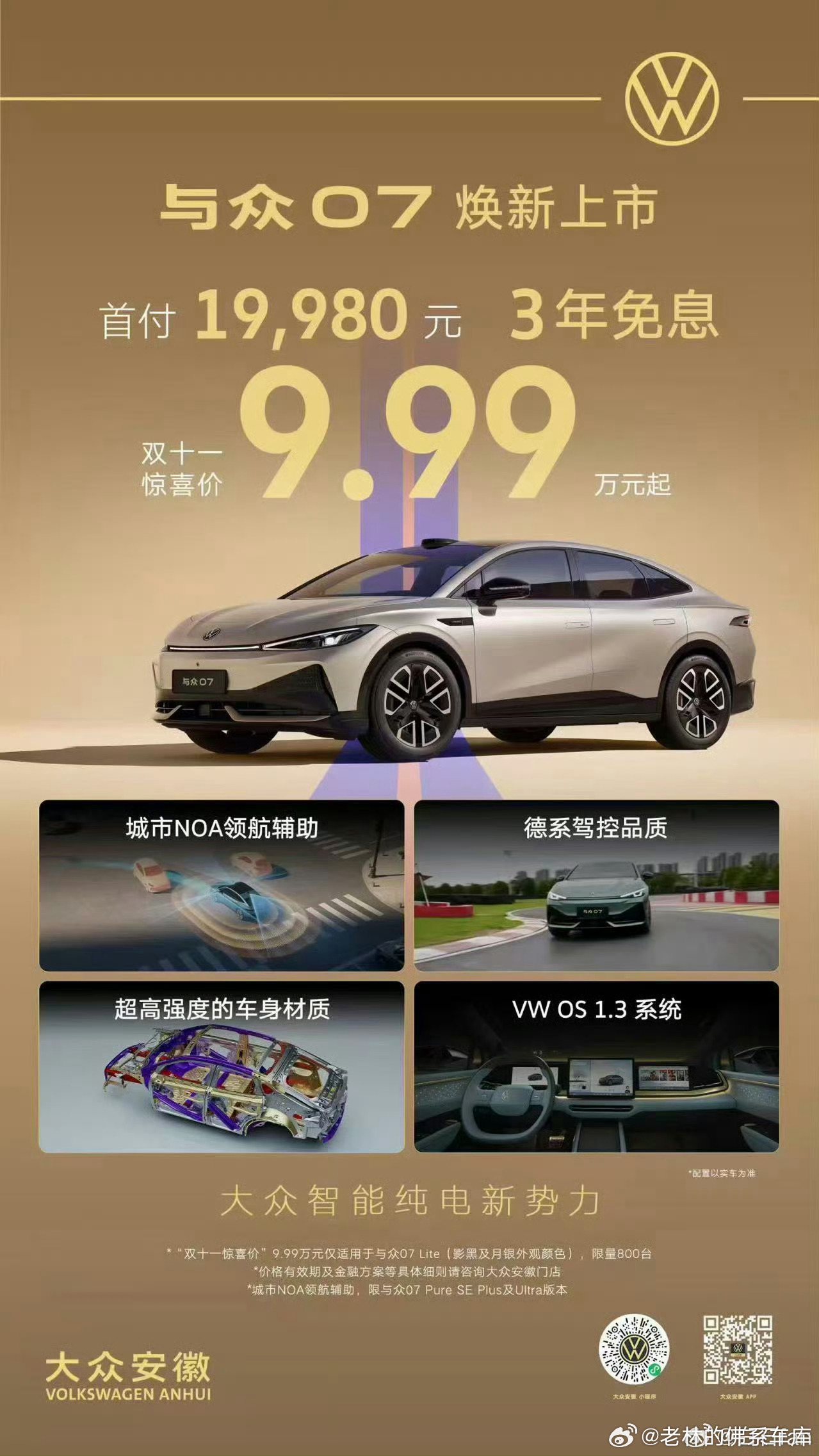 这是把大众逼成啥样了[流鼻血][流鼻血][流鼻血]大v聊车 这还是我认识的大众吗