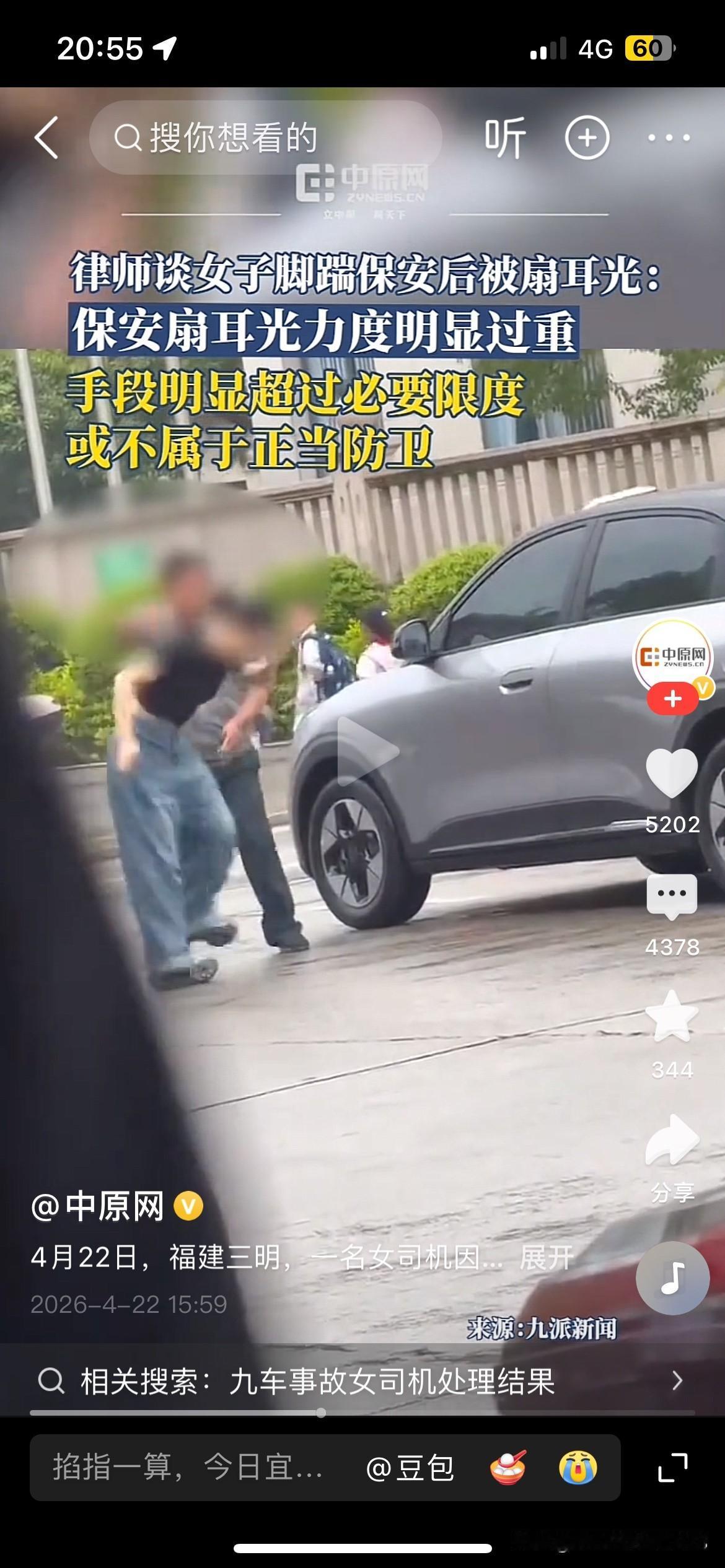 律师解读保安反扇女子是否正当防卫不能太惯着某些女性。这个视频，我反复看了几遍，我