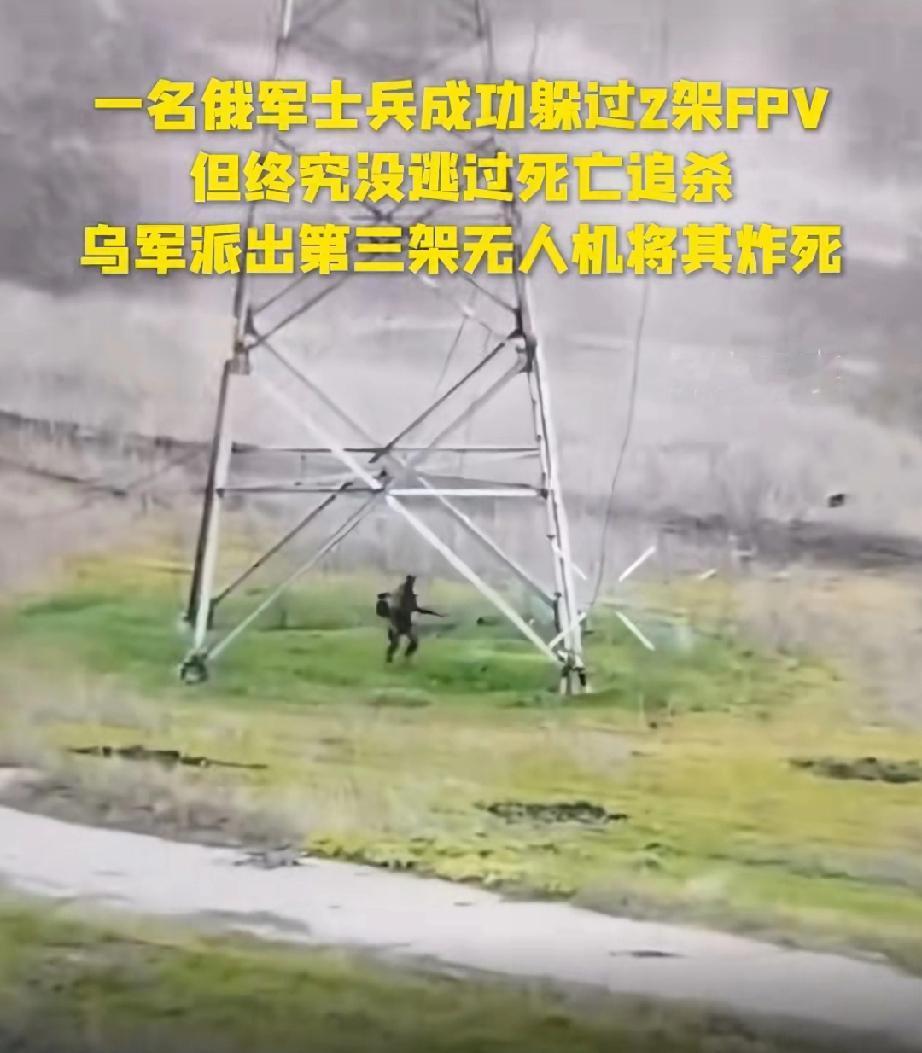 好消息是：一名俄罗斯士兵成功躲过了两架乌克兰无人机。坏消息是：乌军派出第三架无人