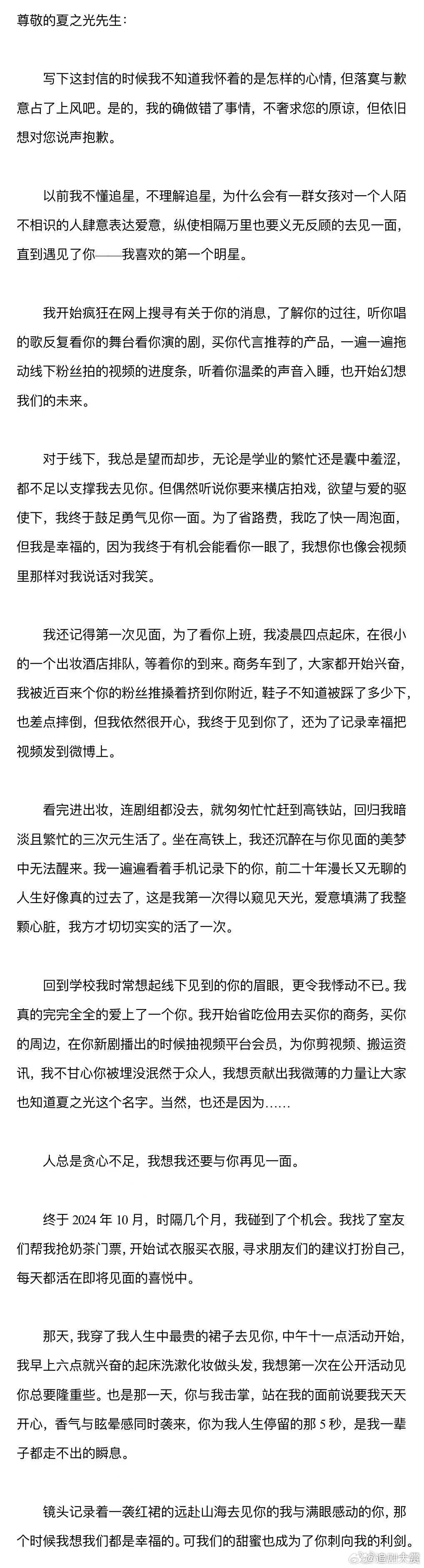 夏之光告了脱粉粉丝夏之光粉丝发长文道歉 ​夏之光告了脱粉粉丝，啥情况啊 ​​​