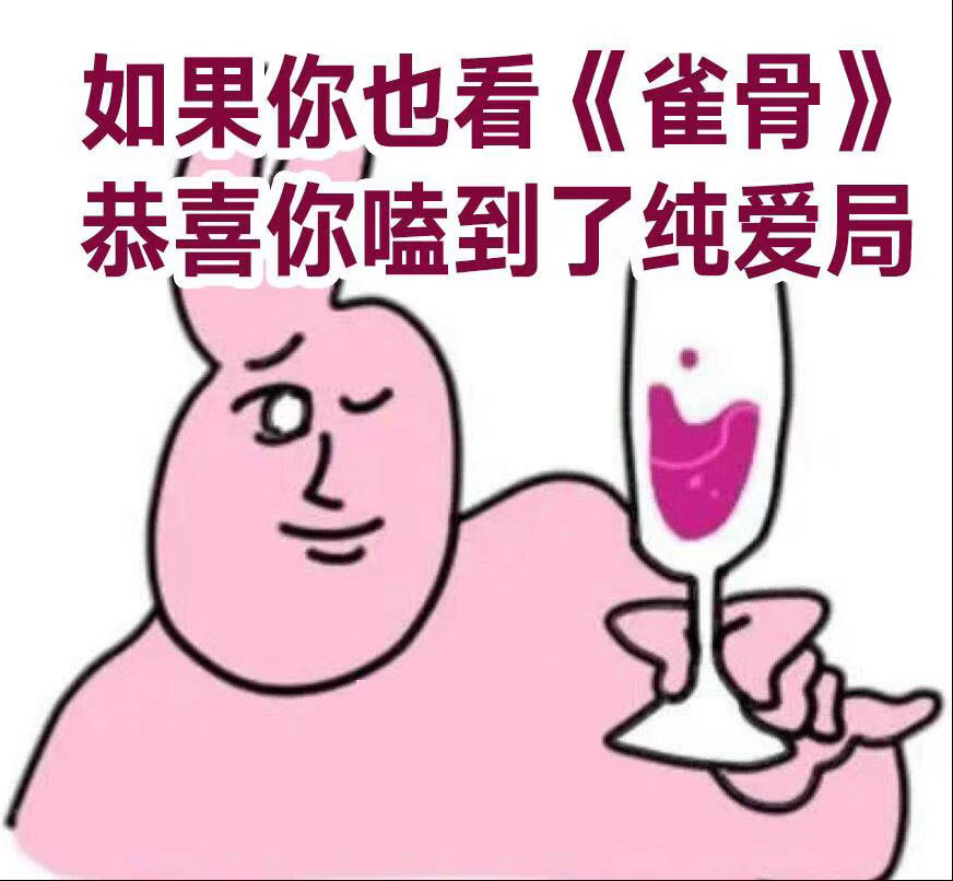 雀骨拍出了中式纯爱雀骨 萧无衣把红色发带珍重收藏那段真的好品，他从来没有说过什么