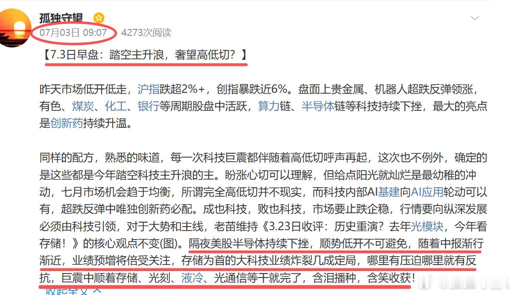 【7.6日午盘：共振失约？午后再接再厉！】收盘了，早盘是探底回升，沪指红盘报收，