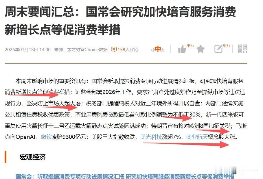 A股周末消息面上：1.股市定调要走稳，防止大起大落！风口浪尖上的陈小群有点被网民