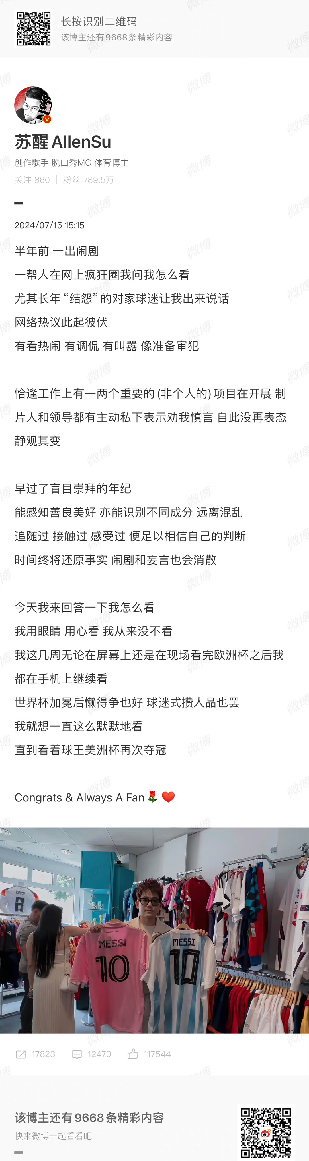 #苏醒薛之谦为梅西发声#啊 ​​​