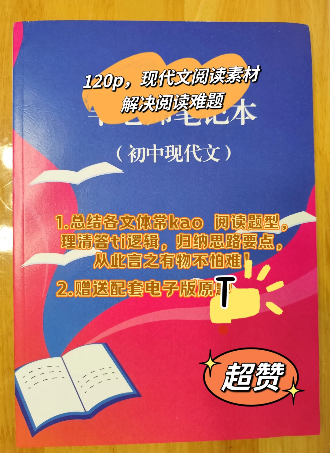 语文老师说：YYDS!这份现代文阅读素材赶紧看
