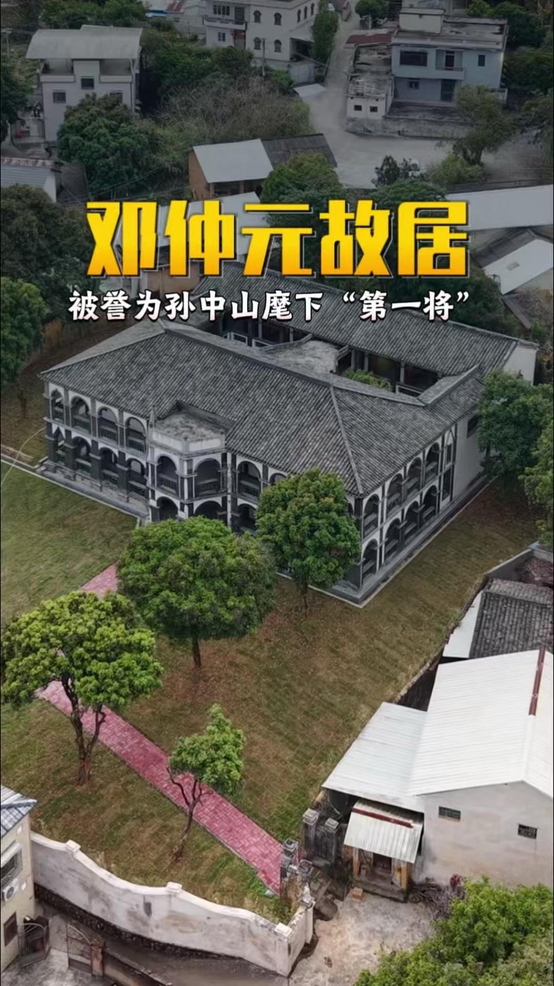 🏛️藏在丙村的静谧院落，是粤军名将邓仲元的故居。他被誉为孙中山麾下“第一将”，