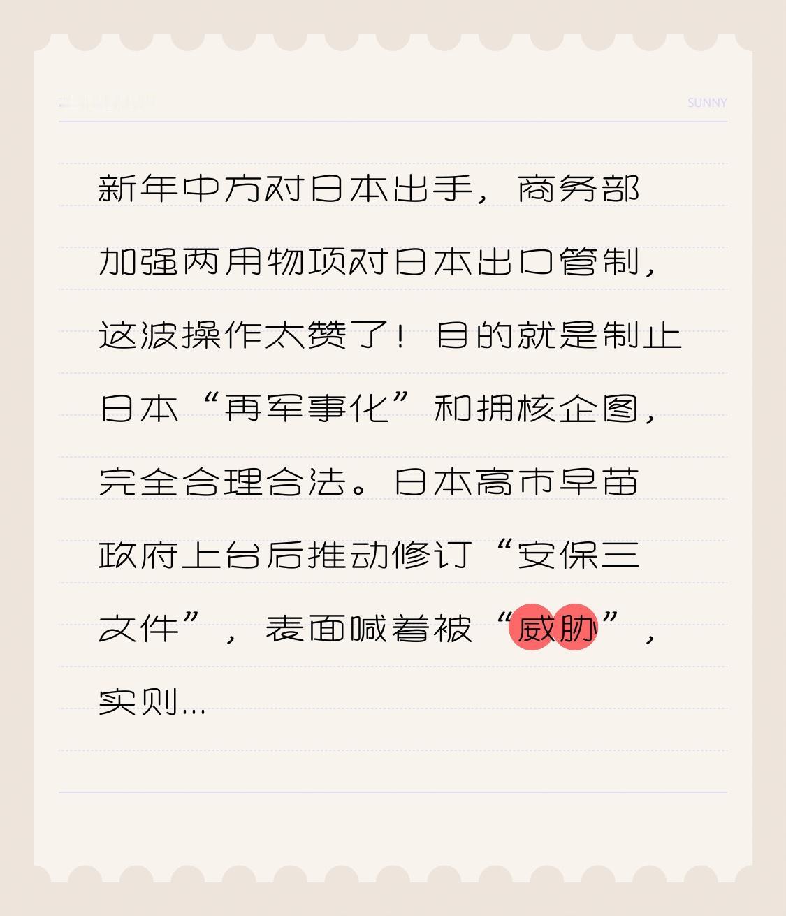 新年中方对日本出手，商务部加强两用物项对日本出口管制，这波操作太赞了！目的就是制