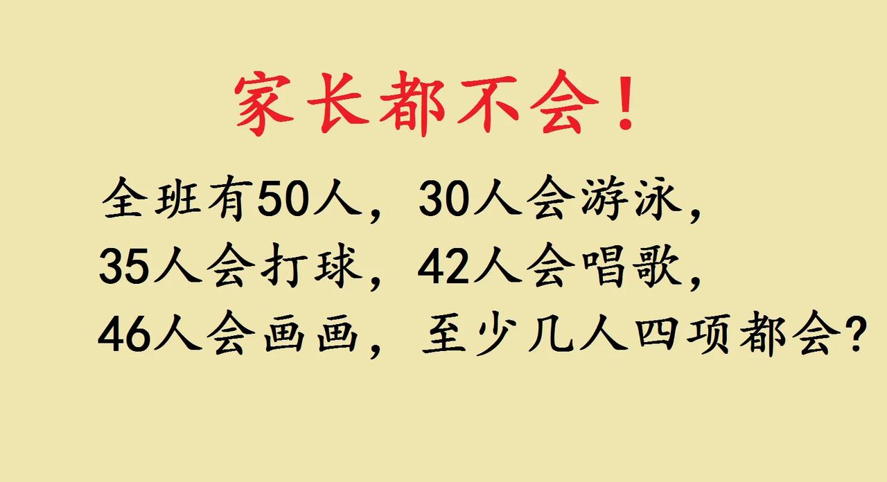 难住大学生家长的一道五年级思考题，很多学生和家长都算糊涂了，就是不理解题目。
