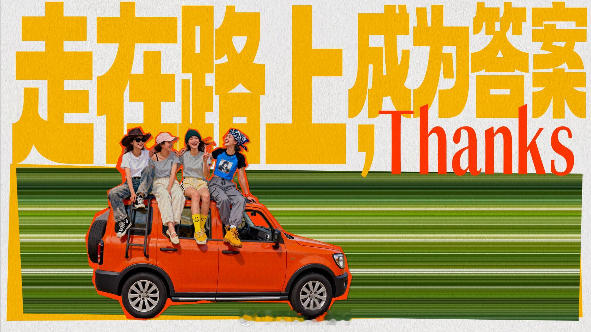👖全女综艺《飒野的我们》制作团队：蚕宝宝（吴彤团队）节目简介：当聚光灯熄灭，当