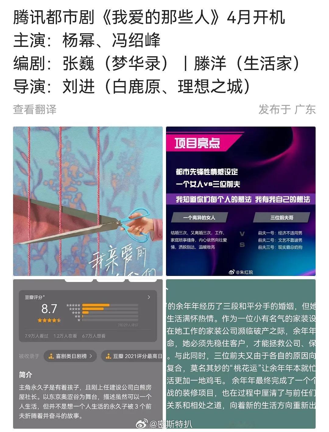 影视🍉 杨幂 冯绍峰网传七搭《我爱的那些人》 预计4月开机。 