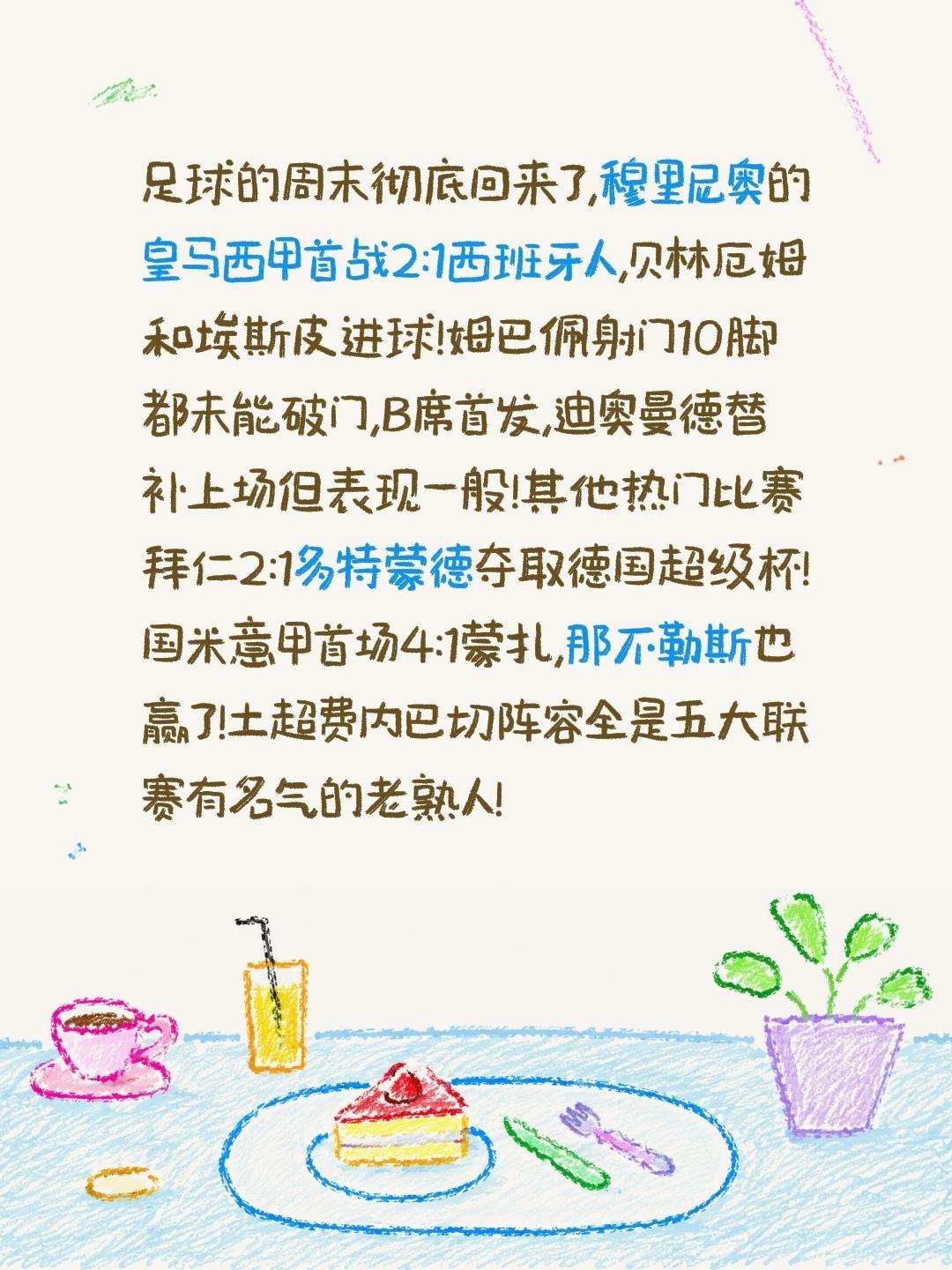 足球的周末彻底回来了,穆里尼奥的皇马西甲首战2:1西班牙人,贝林厄姆和埃斯皮进球