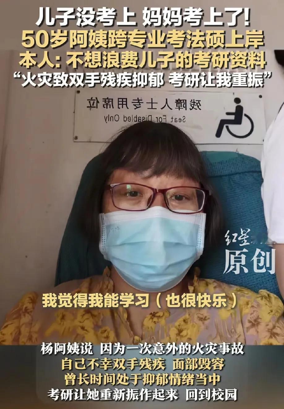 这下儿子该郁闷了[笑哭]
近日一位济宁的阿姨，在社交平台上发布自己考研的经历，真